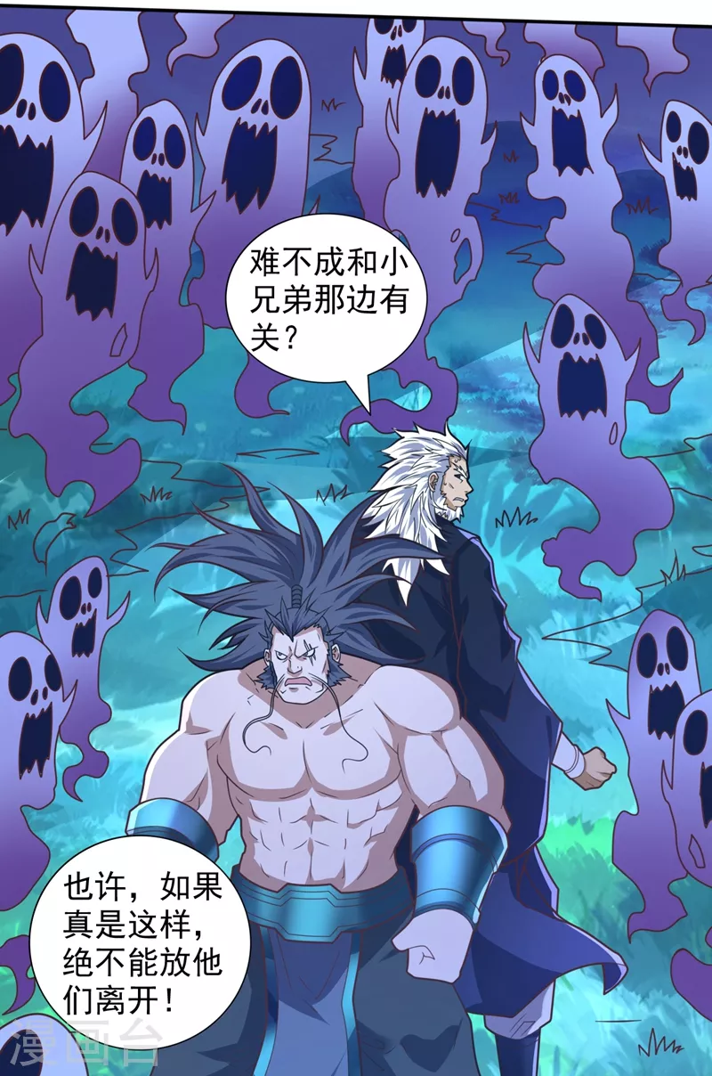 《被美女师傅调教成圣的99种方法》第97话 裁决者的阴谋 第10页