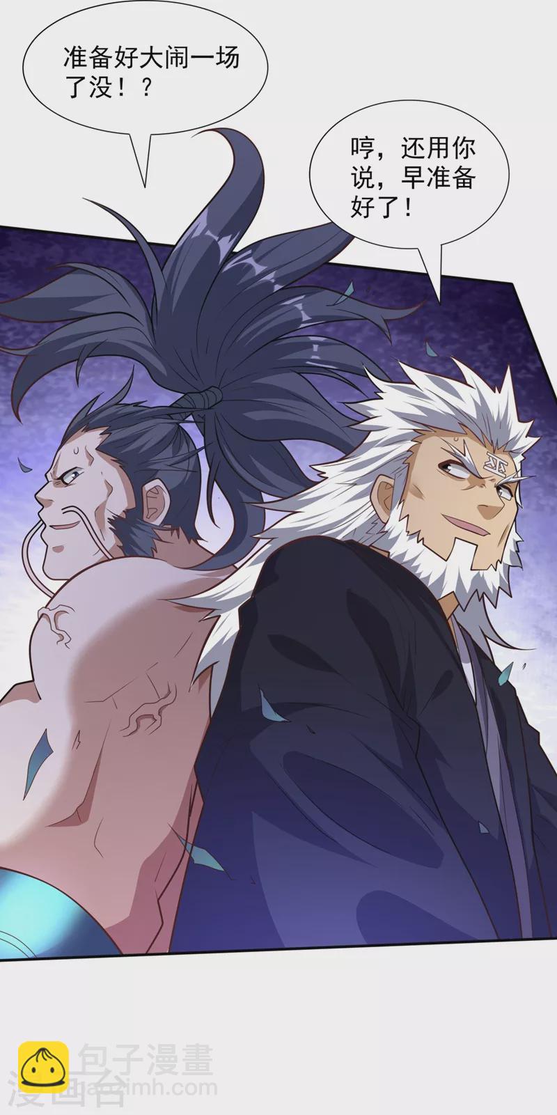 《被美女师傅调教成圣的99种方法》第97话 裁决者的阴谋 第12页