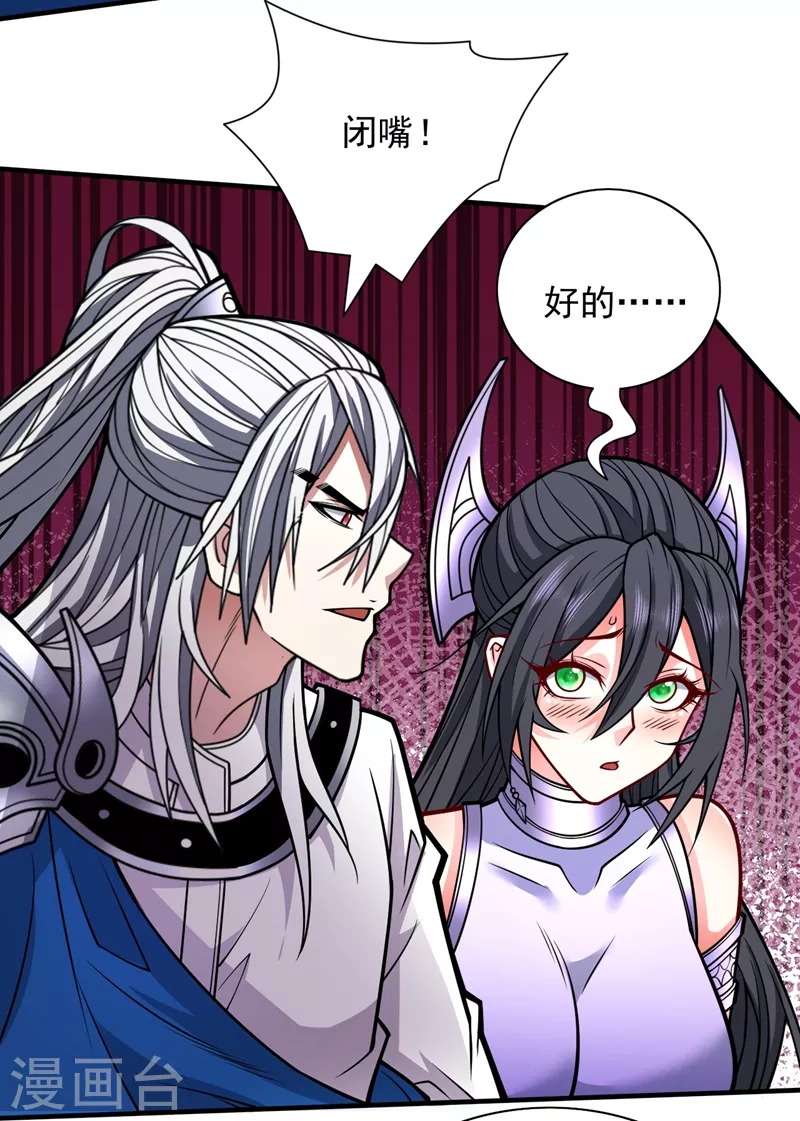 《被美女师傅调教成圣的99种方法》第97话 裁决者的阴谋 第22页