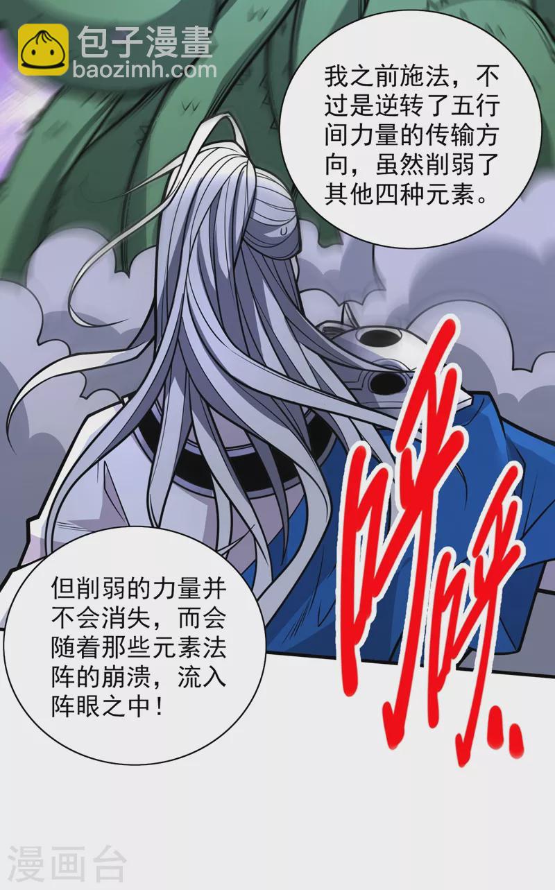 《被美女师傅调教成圣的99种方法》第97话 裁决者的阴谋 第24页