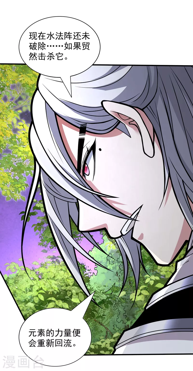 《被美女师傅调教成圣的99种方法》第97话 裁决者的阴谋 第25页