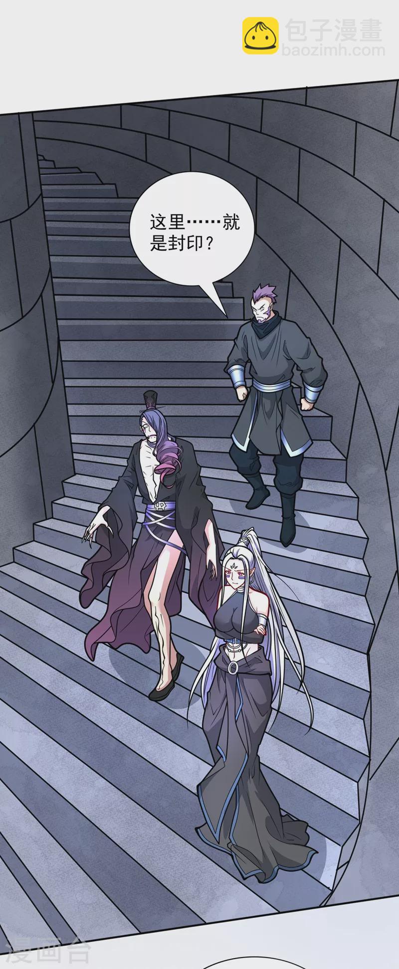 《被美女师傅调教成圣的99种方法》第97话 裁决者的阴谋 第29页