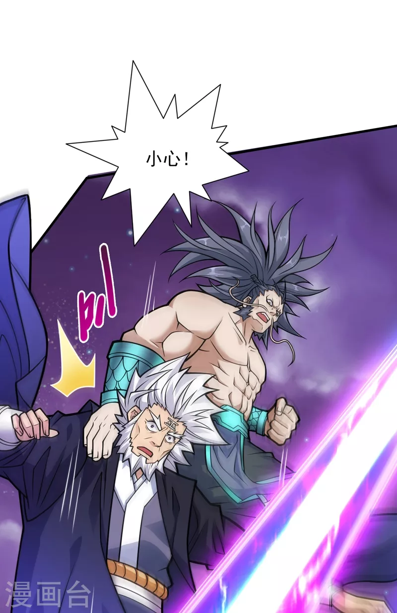 《被美女师傅调教成圣的99种方法》第97话 裁决者的阴谋 第2页