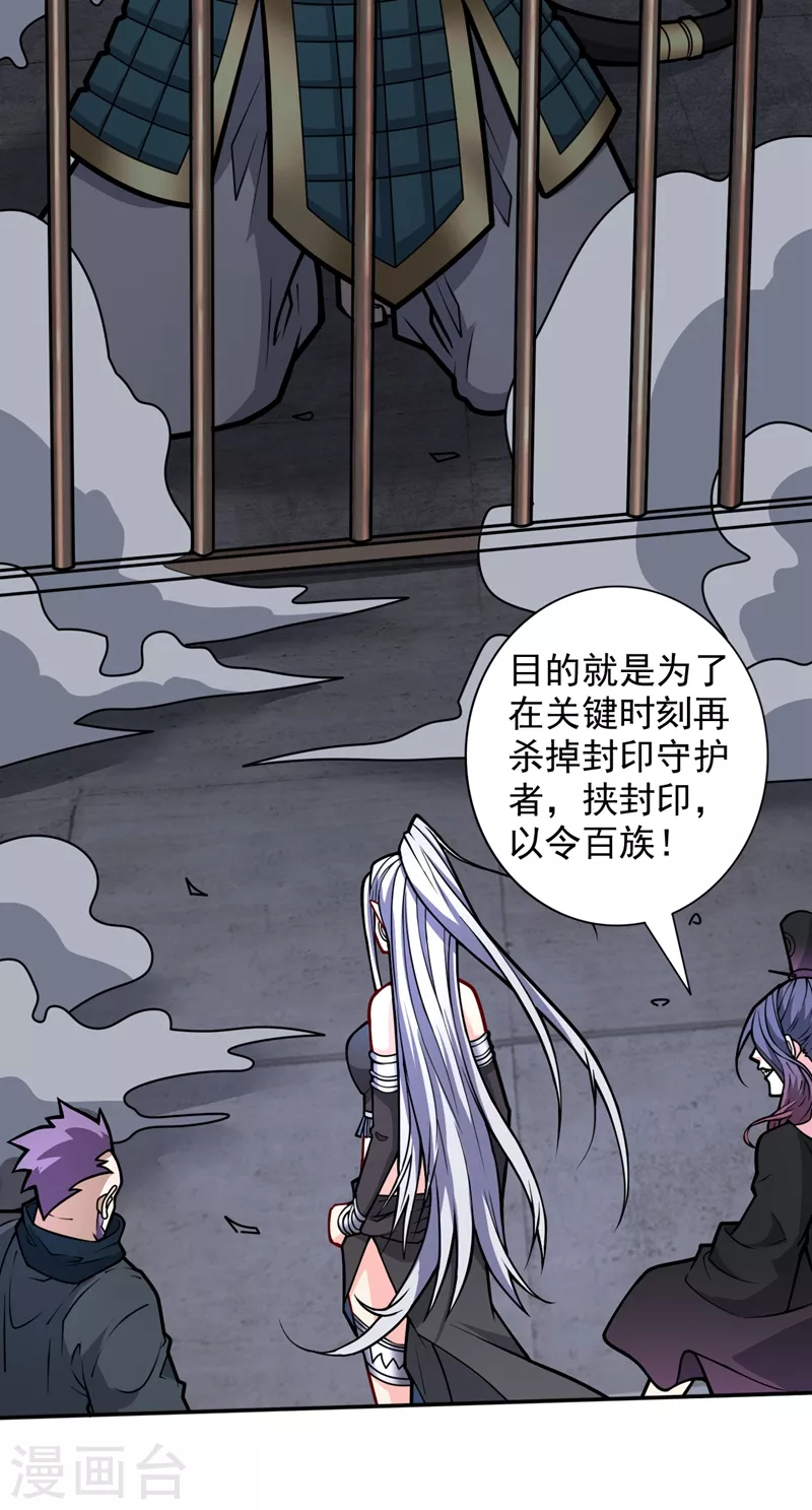 《被美女师傅调教成圣的99种方法》第97话 裁决者的阴谋 第33页