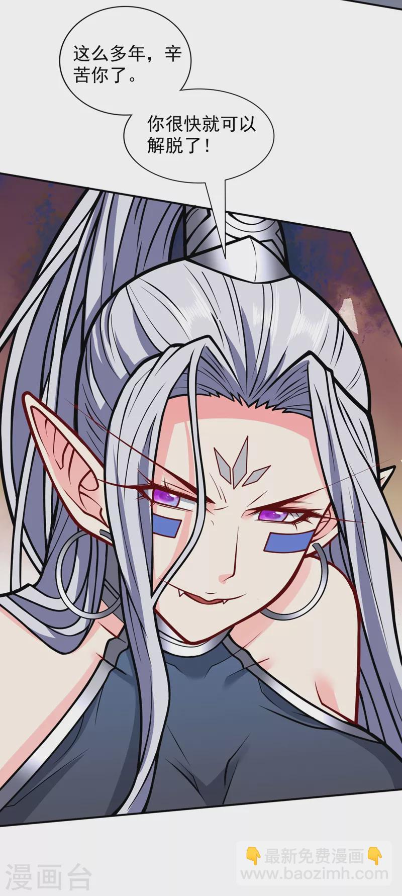 《被美女师傅调教成圣的99种方法》第97话 裁决者的阴谋 第36页