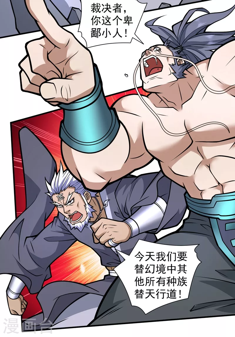 《被美女师傅调教成圣的99种方法》第97话 裁决者的阴谋 第41页