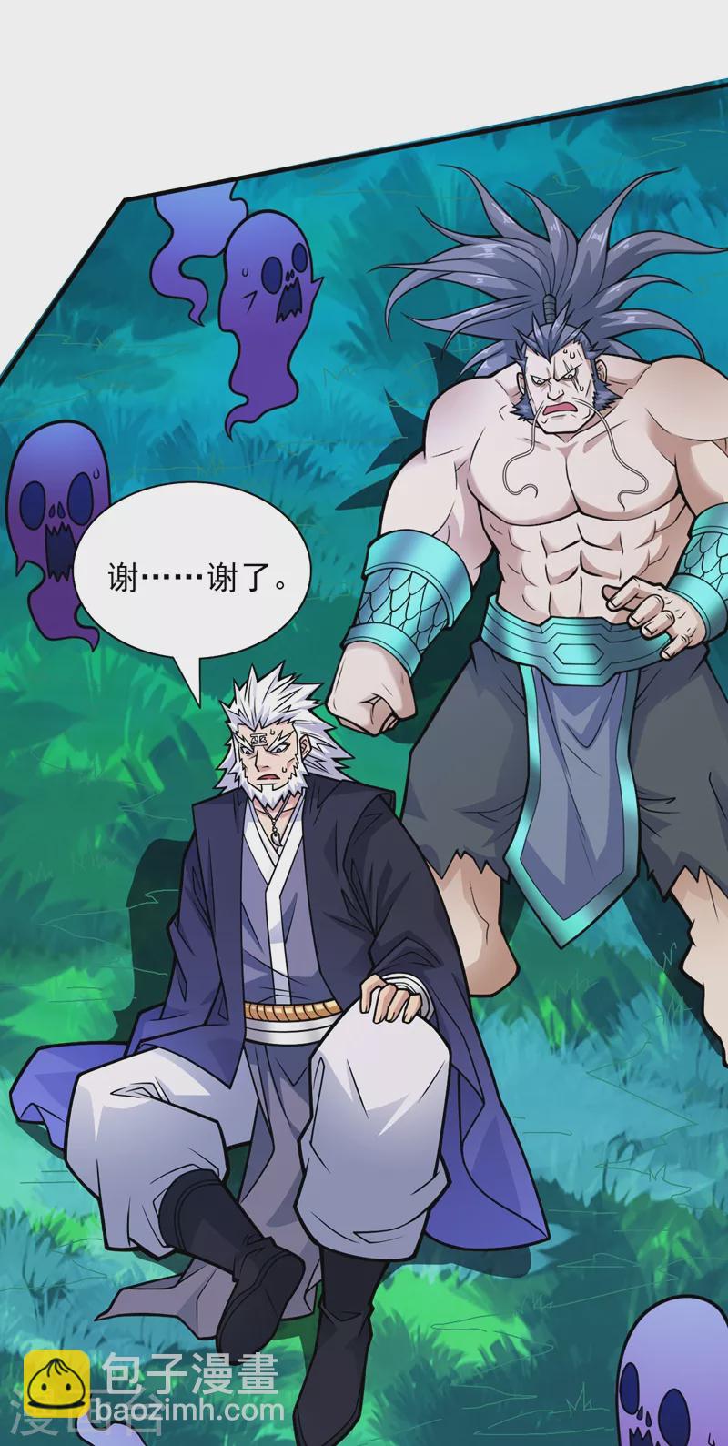 《被美女师傅调教成圣的99种方法》第97话 裁决者的阴谋 第5页