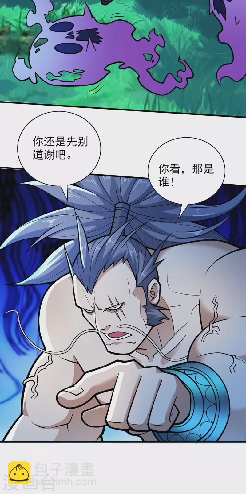 《被美女师傅调教成圣的99种方法》第97话 裁决者的阴谋 第6页