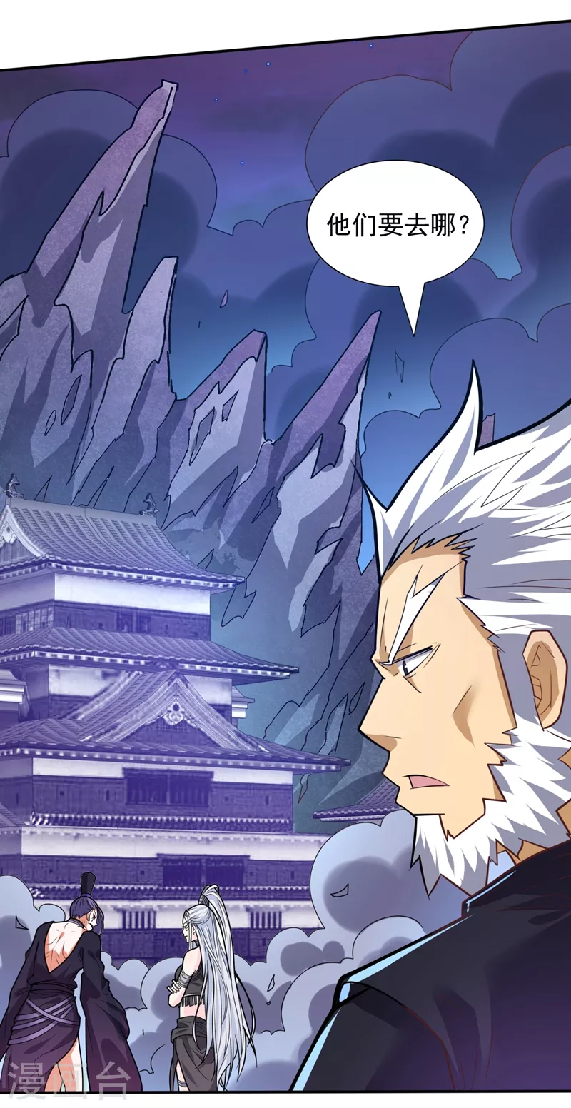 《被美女师傅调教成圣的99种方法》第97话 裁决者的阴谋 第8页