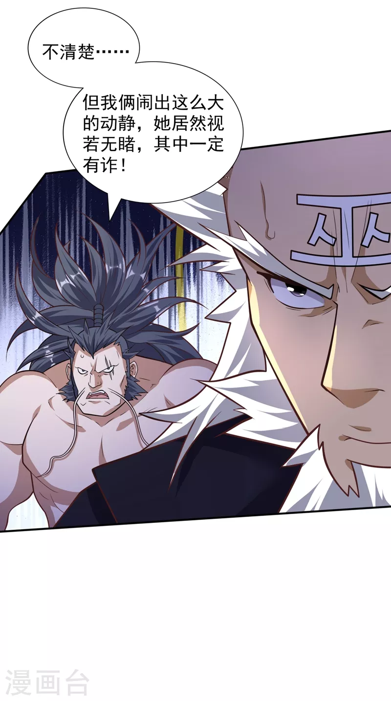 《被美女师傅调教成圣的99种方法》第97话 裁决者的阴谋 第9页