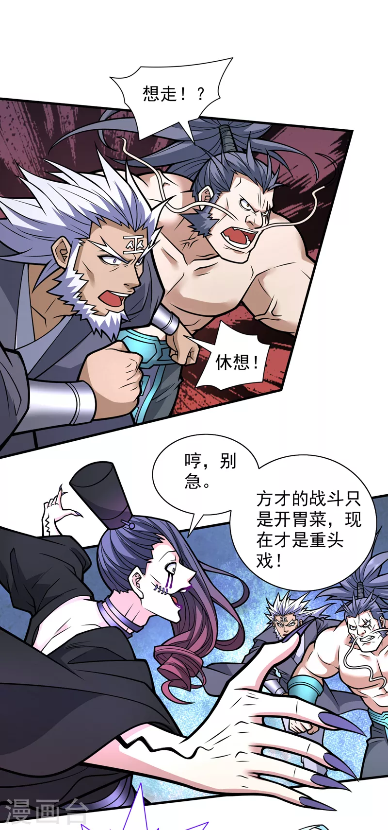 《被美女师傅调教成圣的99种方法》第98话 丑八怪，我忍你很久了 第2页