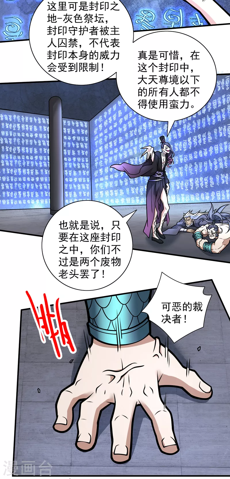 《被美女师傅调教成圣的99种方法》第98话 丑八怪，我忍你很久了 第7页
