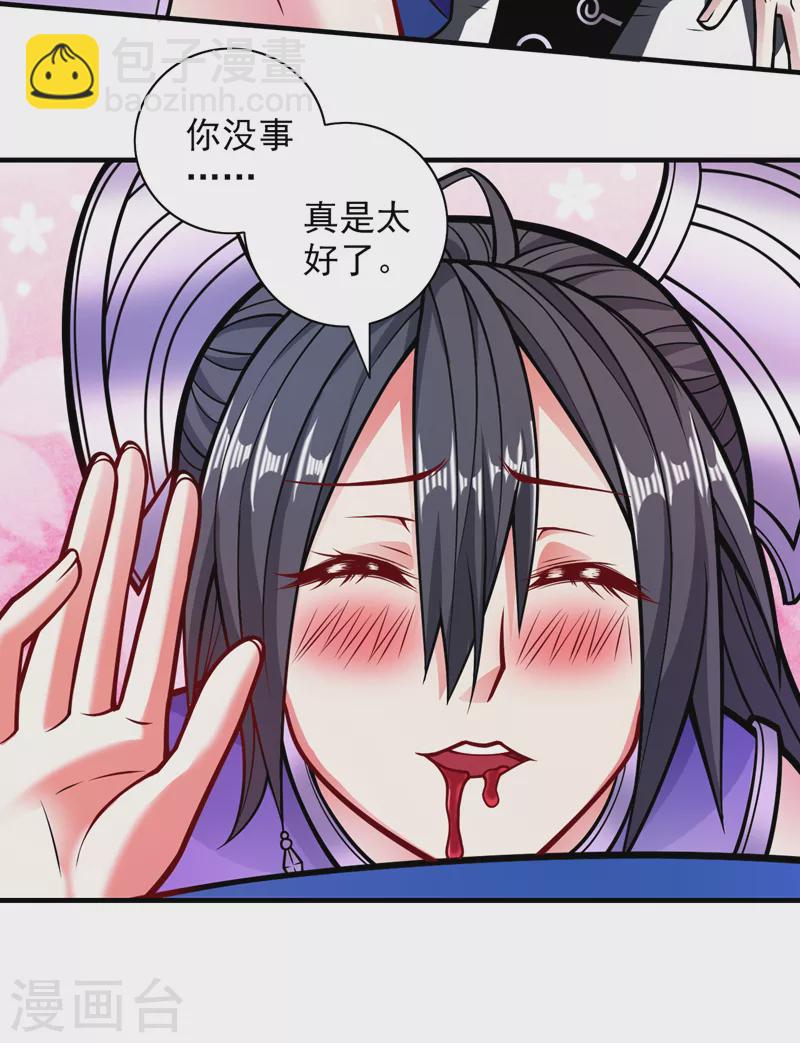 《被美女师傅调教成圣的99种方法》第101话 你没事真是太好了… 第19页