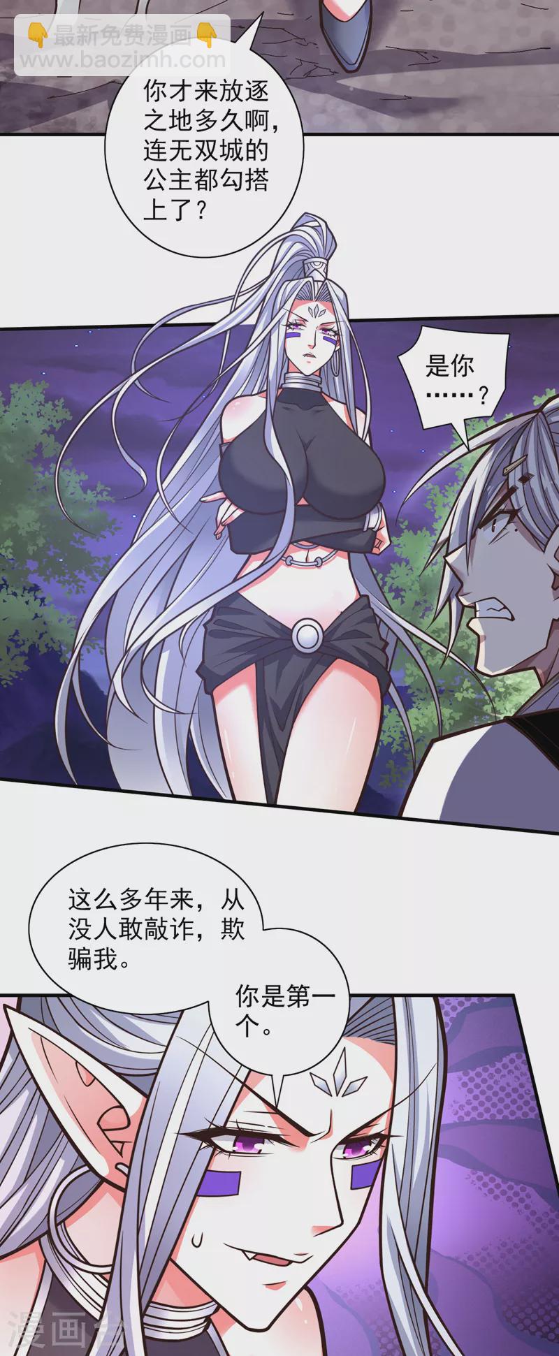 《被美女师傅调教成圣的99种方法》第101话 你没事真是太好了… 第22页