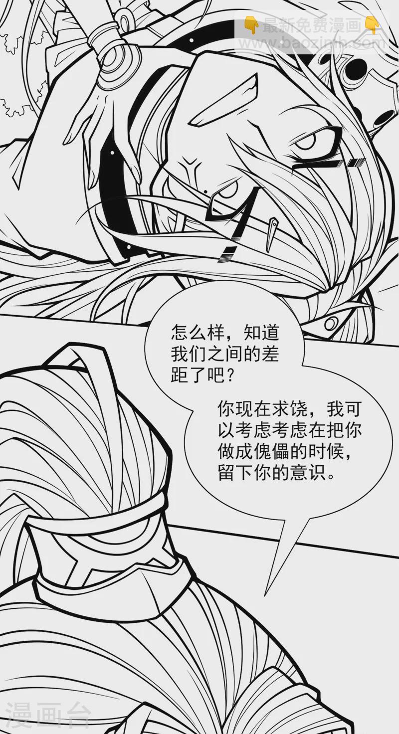《被美女师傅调教成圣的99种方法》第101话 你没事真是太好了… 第29页