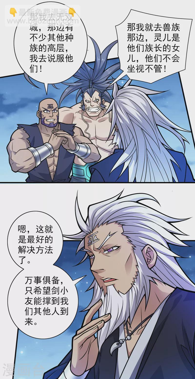 《被美女师傅调教成圣的99种方法》第101话 你没事真是太好了… 第5页