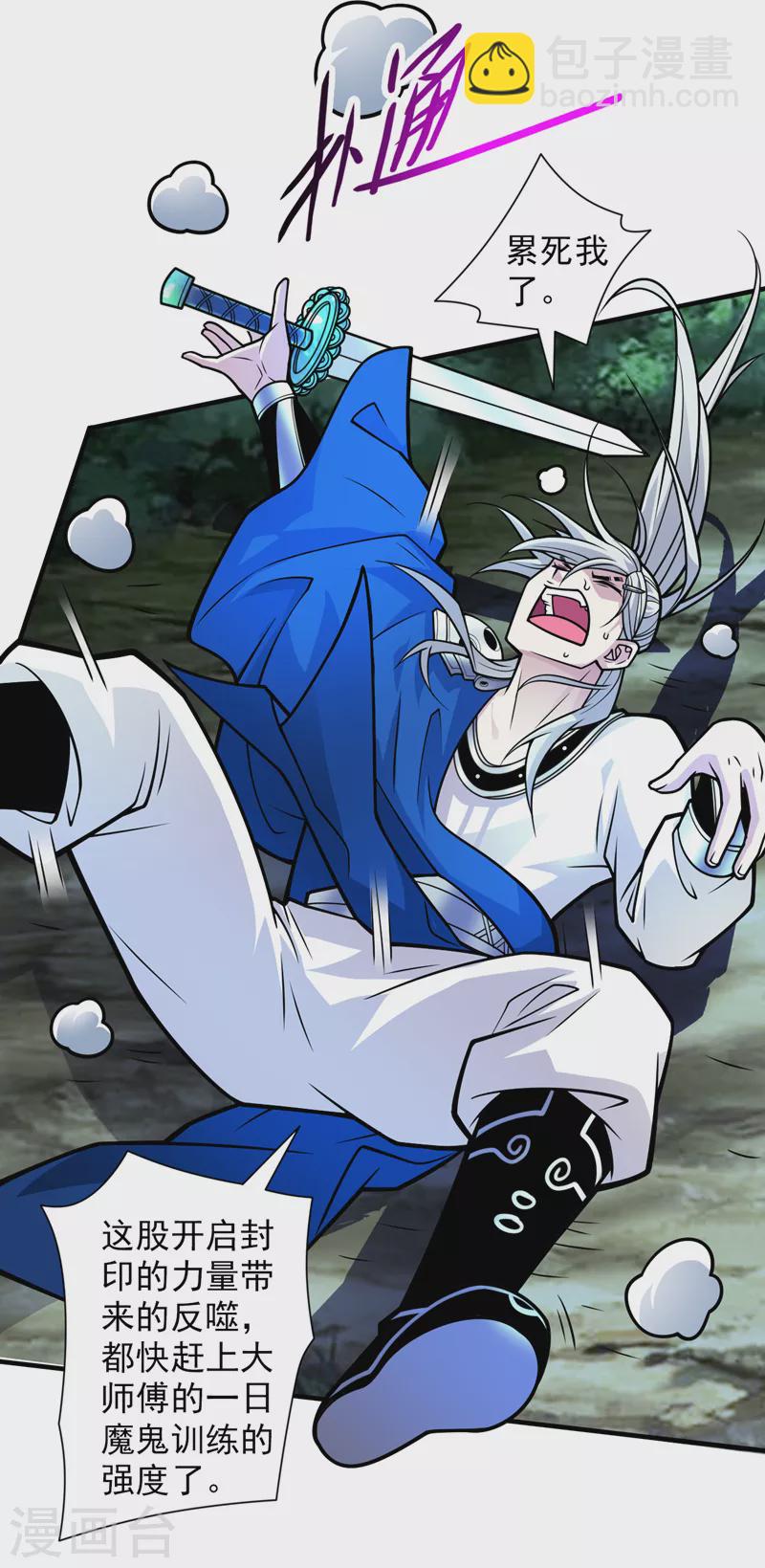 《被美女师傅调教成圣的99种方法》第101话 你没事真是太好了… 第9页