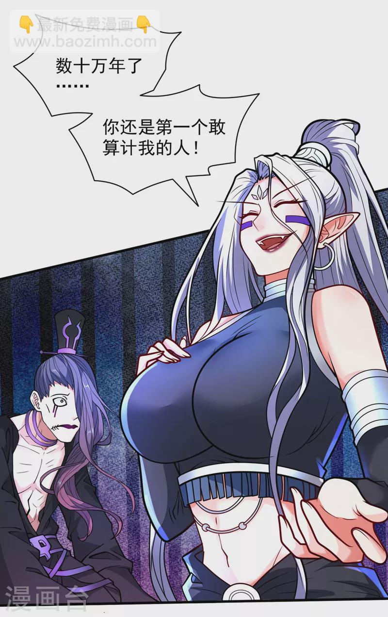 《被美女师傅调教成圣的99种方法》第100话 我要去收服那小子！ 第21页