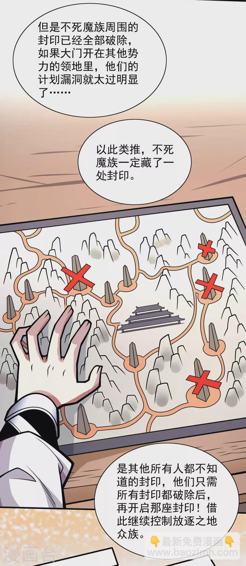 《被美女师傅调教成圣的99种方法》第100话 我要去收服那小子！ 第6页