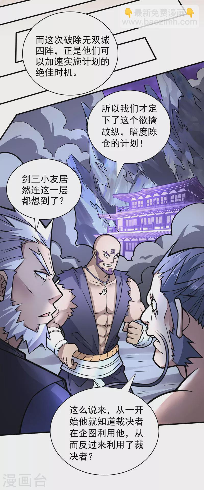 《被美女师傅调教成圣的99种方法》第100话 我要去收服那小子！ 第7页