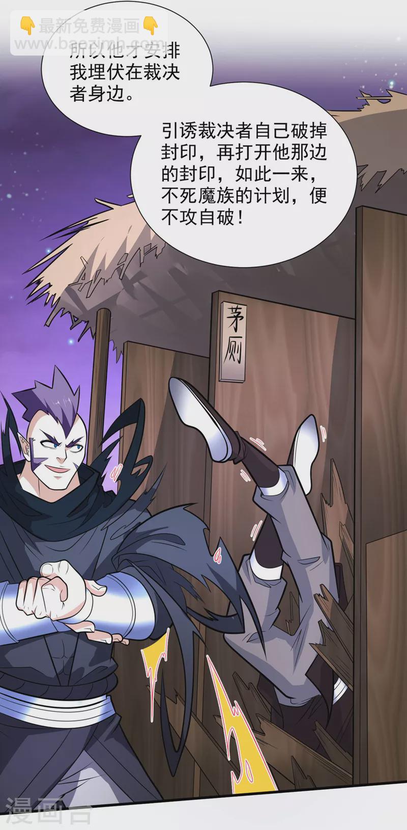 《被美女师傅调教成圣的99种方法》第100话 我要去收服那小子！ 第9页