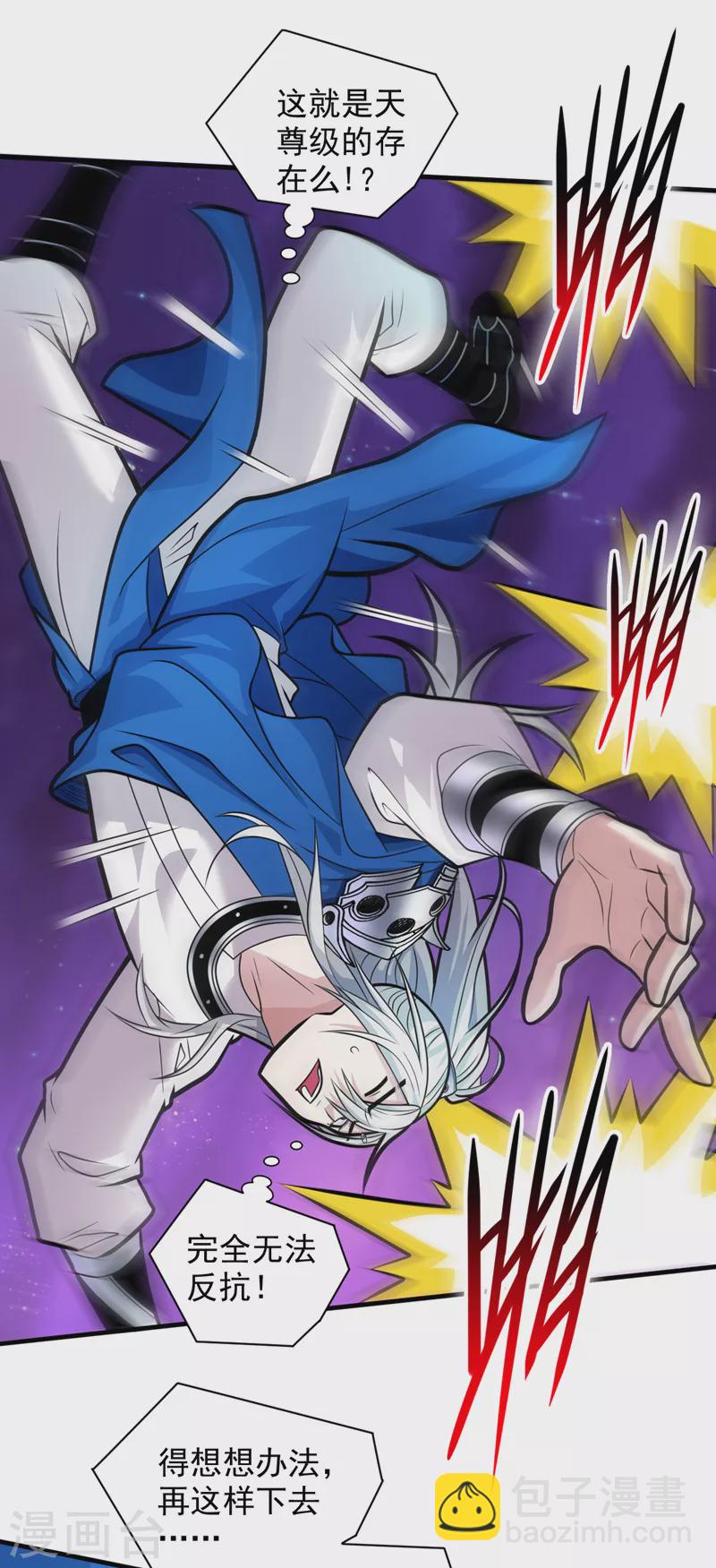 《被美女师傅调教成圣的99种方法》第102话 这就是天尊级么？ 第20页