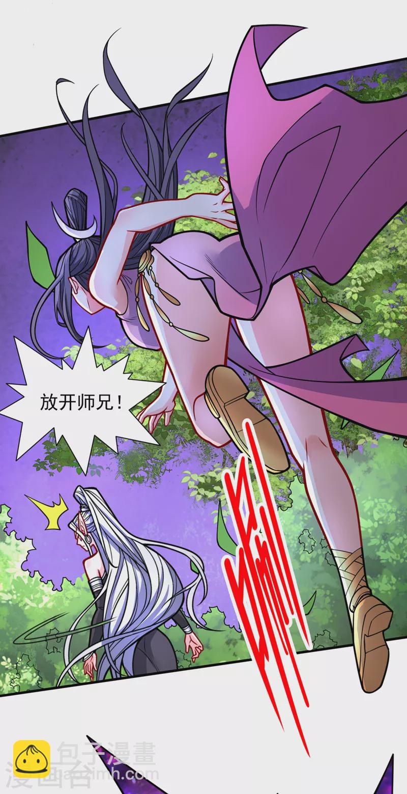 《被美女师傅调教成圣的99种方法》第102话 这就是天尊级么？ 第29页