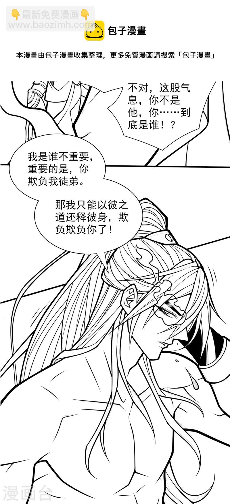 《被美女师傅调教成圣的99种方法》第102话 这就是天尊级么？ 第38页