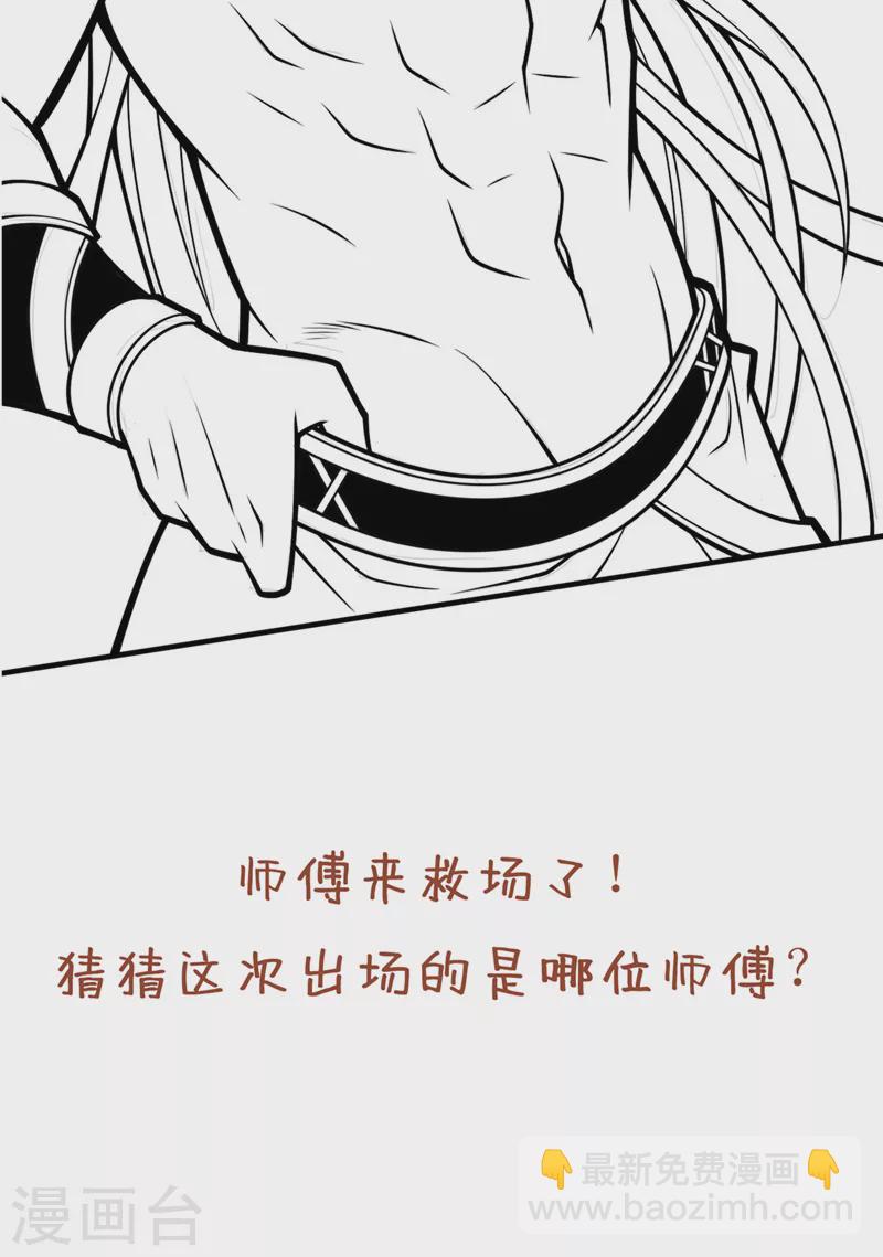 《被美女师傅调教成圣的99种方法》第102话 这就是天尊级么？ 第39页