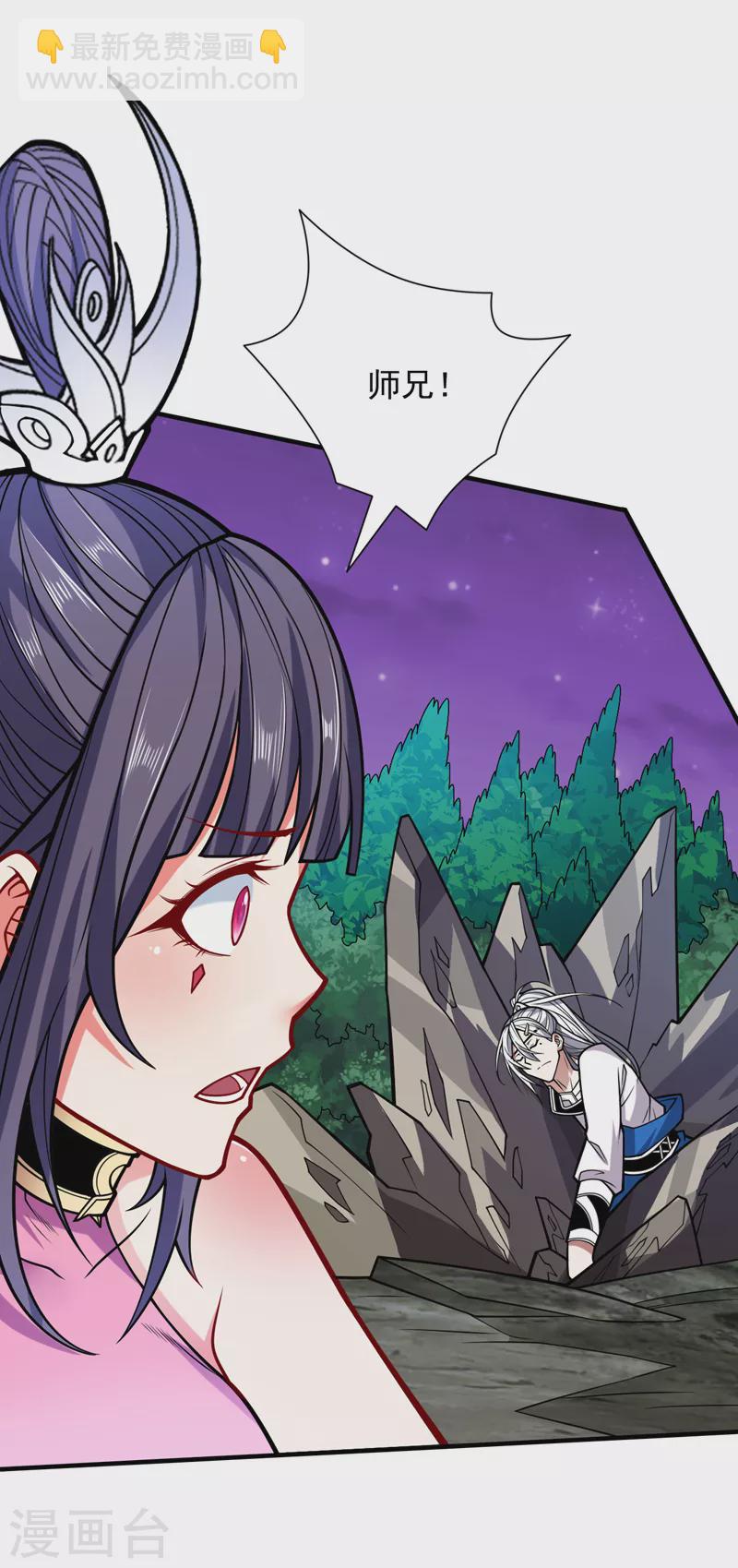 《被美女师傅调教成圣的99种方法》第102话 这就是天尊级么？ 第6页