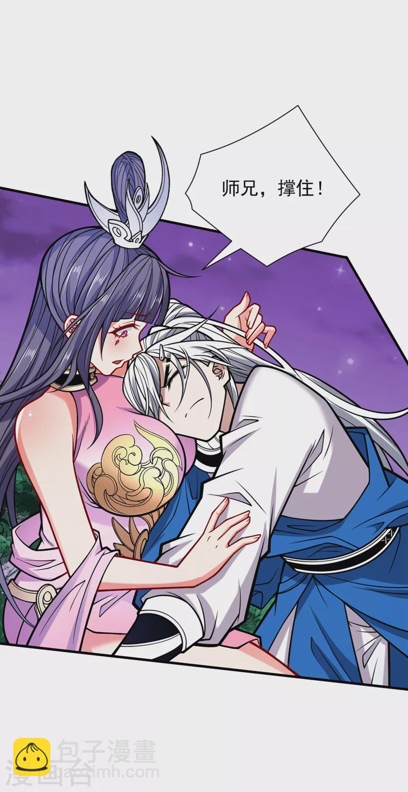 《被美女师傅调教成圣的99种方法》第102话 这就是天尊级么？ 第7页