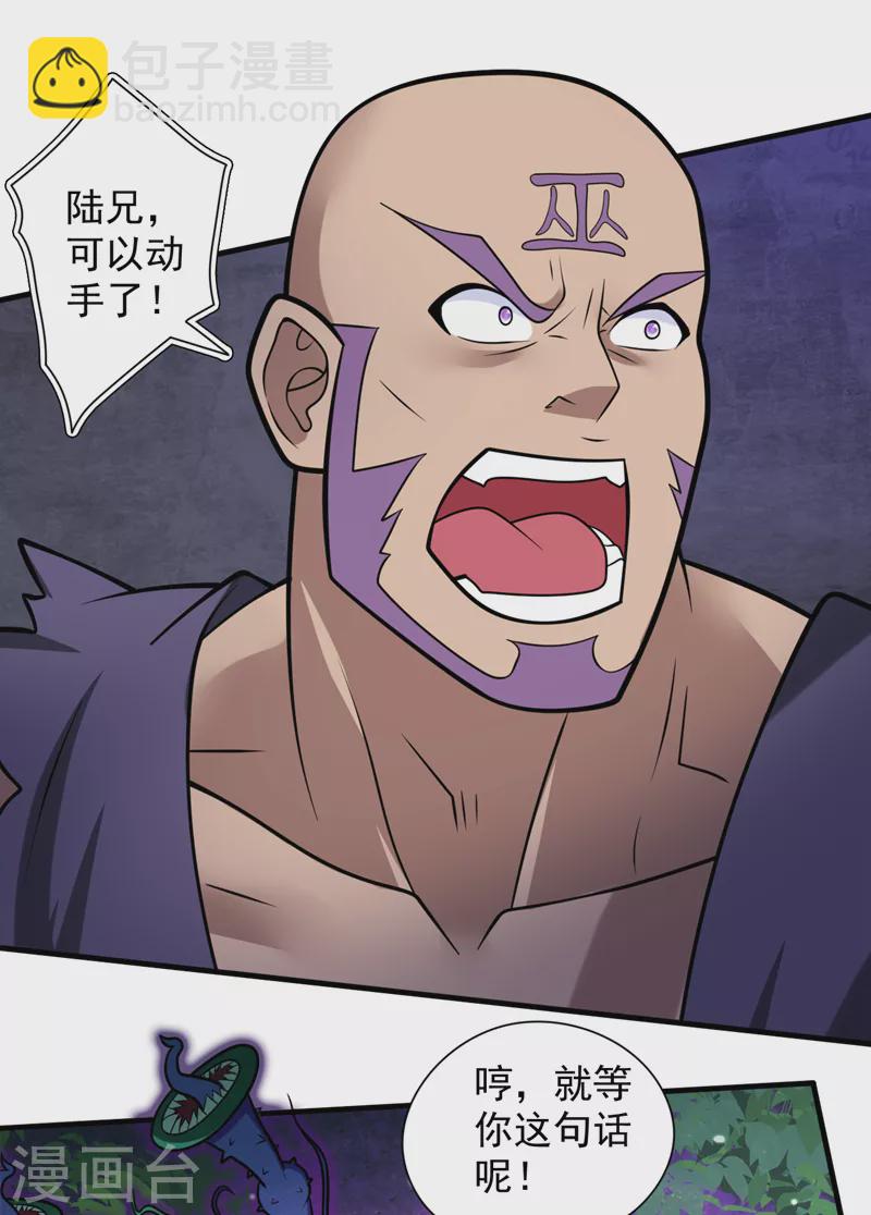 《被美女师傅调教成圣的99种方法》第99话 就等你这句话呢 第12页