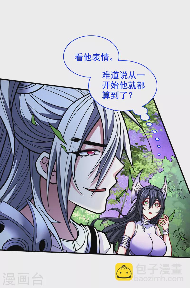 《被美女师傅调教成圣的99种方法》第99话 就等你这句话呢 第23页
