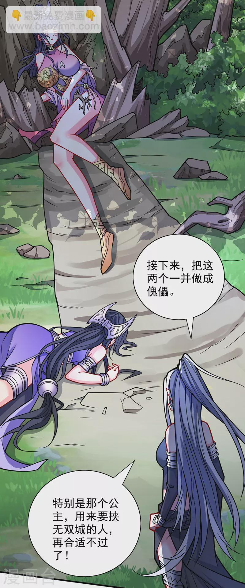 《被美女师傅调教成圣的99种方法》第103话 欺负完小辈就想走？ 第14页