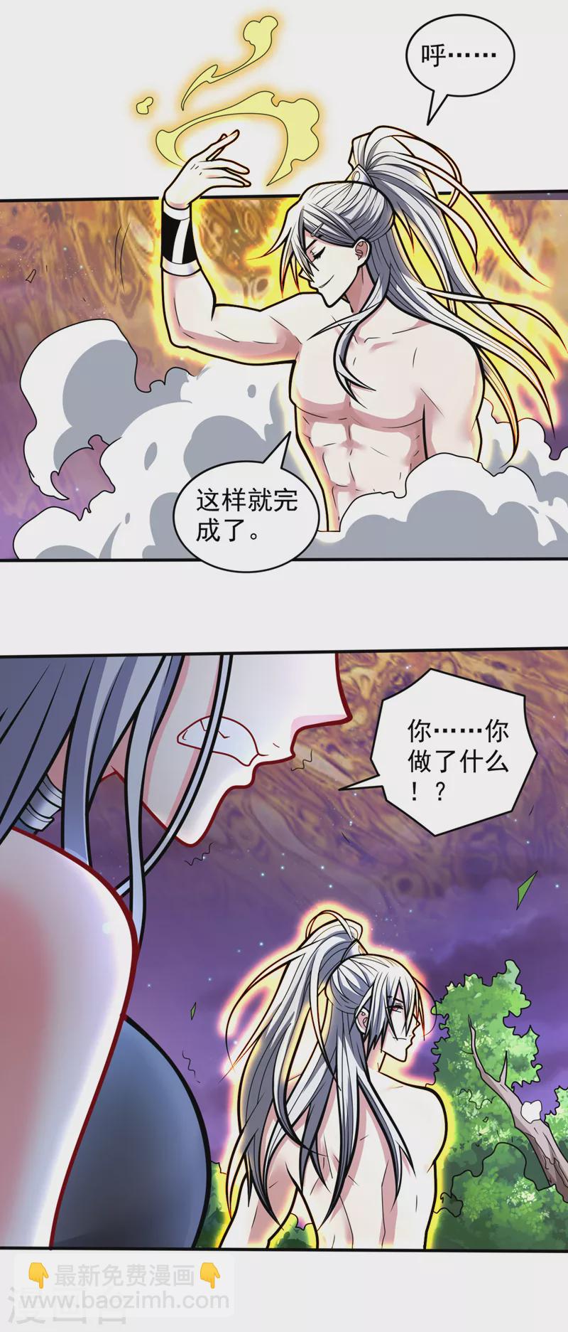 《被美女师傅调教成圣的99种方法》第103话 欺负完小辈就想走？ 第24页