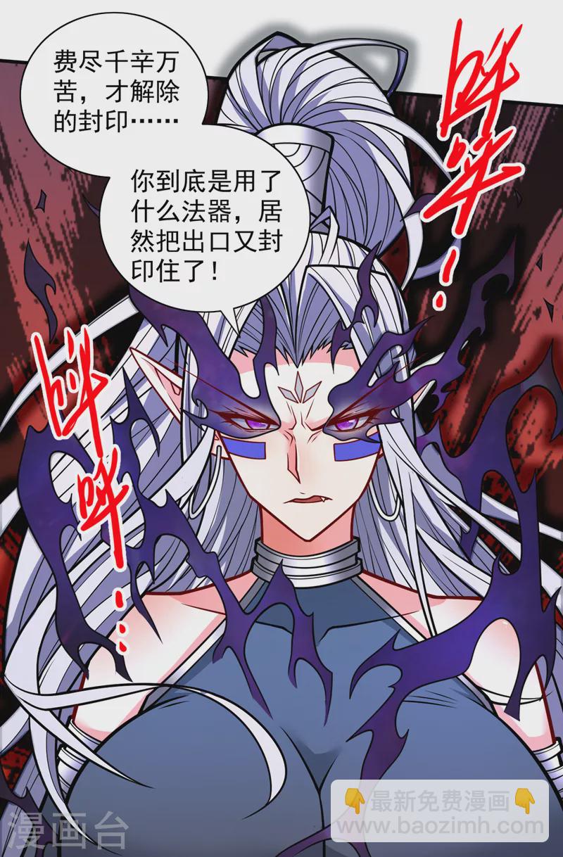 《被美女师傅调教成圣的99种方法》第103话 欺负完小辈就想走？ 第25页