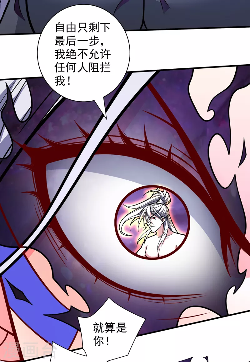 《被美女师傅调教成圣的99种方法》第103话 欺负完小辈就想走？ 第26页