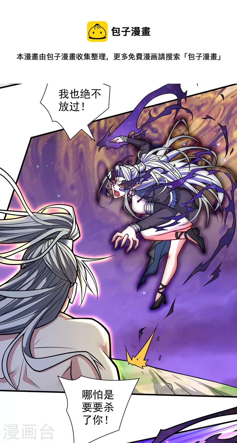 《被美女师傅调教成圣的99种方法》第103话 欺负完小辈就想走？ 第27页