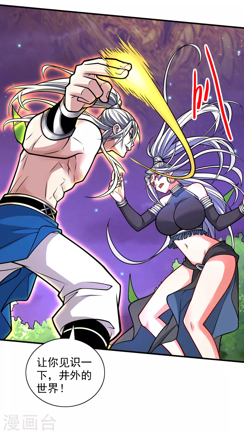 《被美女师傅调教成圣的99种方法》第103话 欺负完小辈就想走？ 第29页