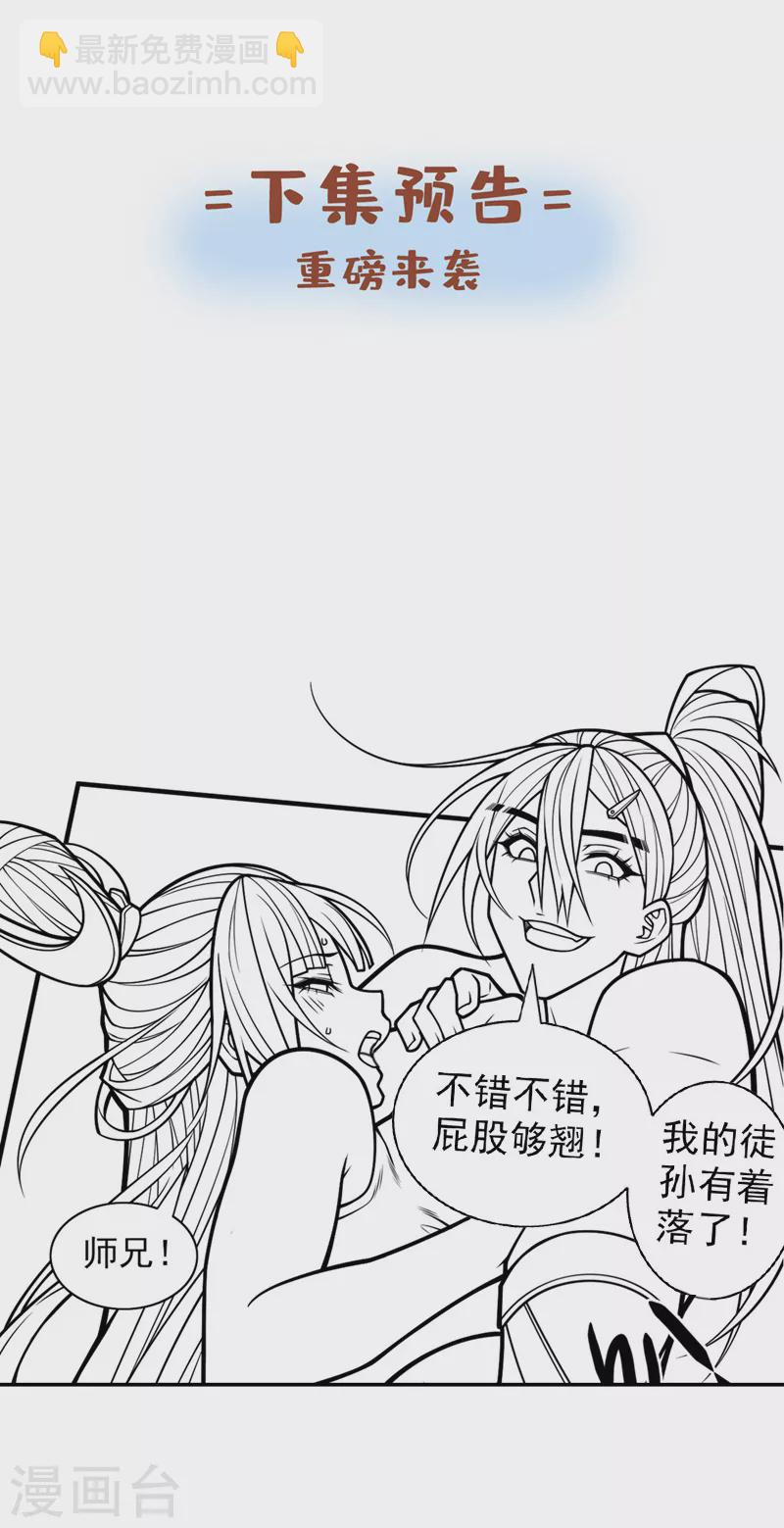 《被美女师傅调教成圣的99种方法》第103话 欺负完小辈就想走？ 第30页