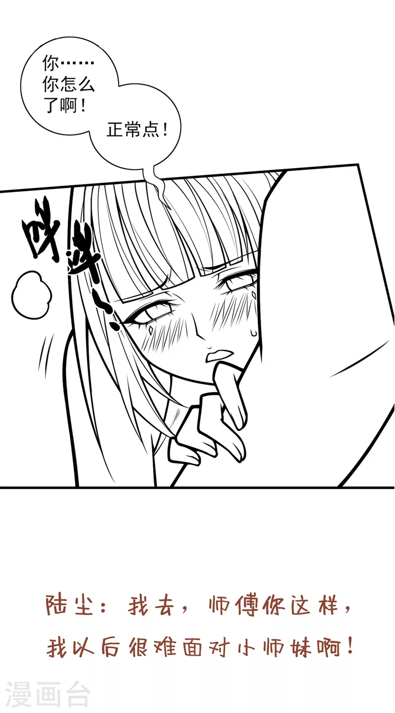 《被美女师傅调教成圣的99种方法》第103话 欺负完小辈就想走？ 第31页