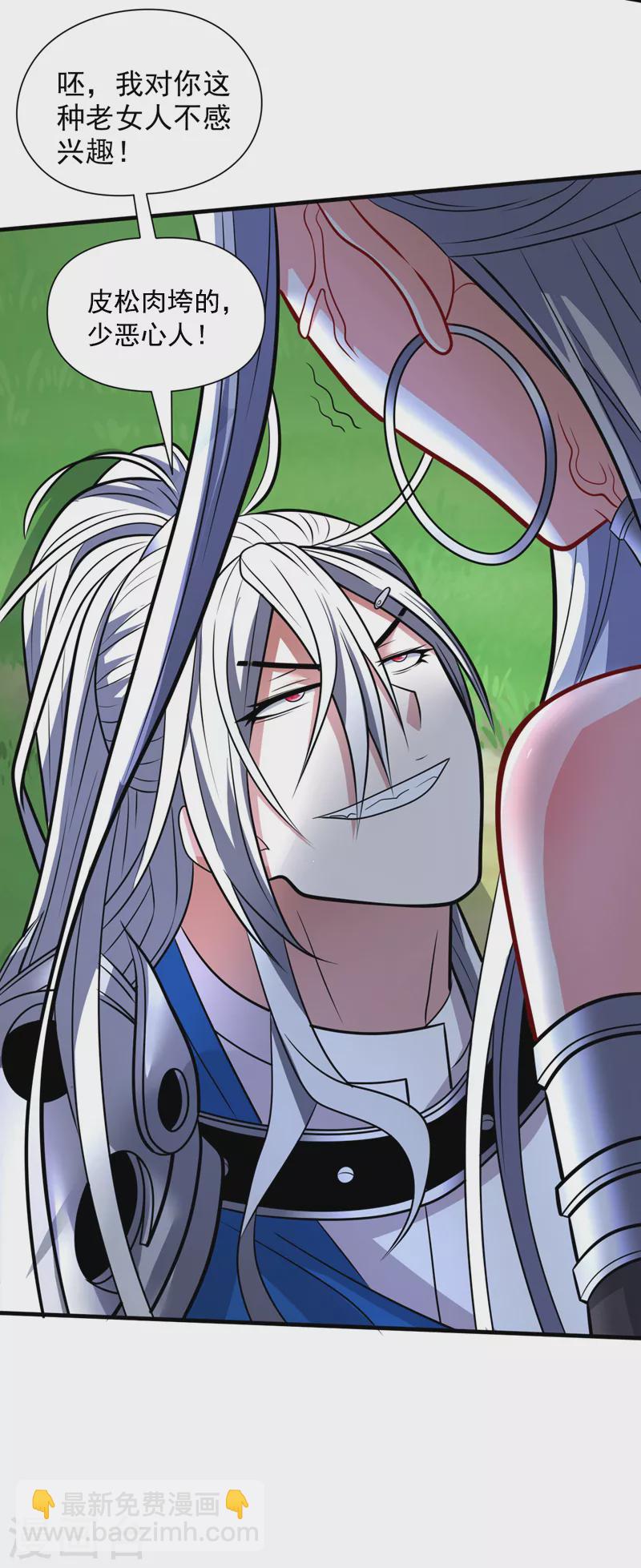 《被美女师傅调教成圣的99种方法》第103话 欺负完小辈就想走？ 第3页