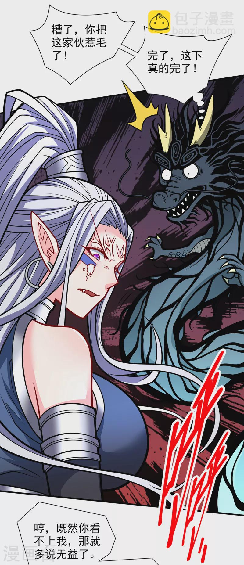 《被美女师傅调教成圣的99种方法》第103话 欺负完小辈就想走？ 第4页