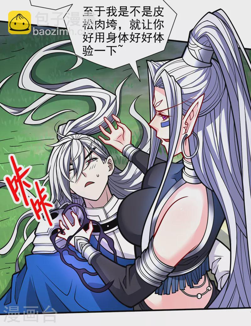 《被美女师傅调教成圣的99种方法》第103话 欺负完小辈就想走？ 第5页