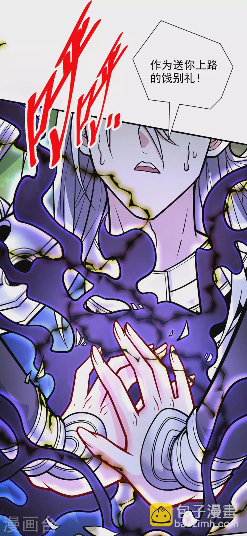 《被美女师傅调教成圣的99种方法》第103话 欺负完小辈就想走？ 第6页