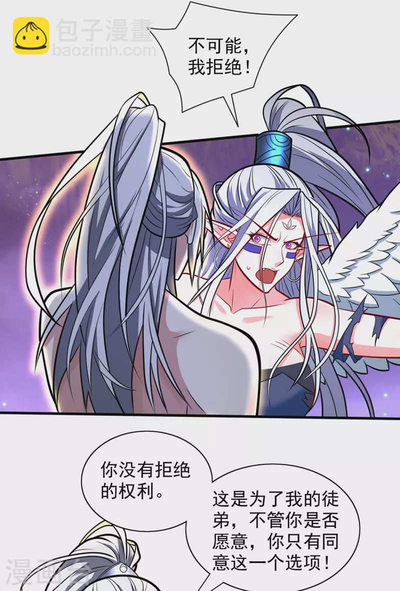 《被美女师傅调教成圣的99种方法》第106话 不会被我说中了？ 第24页