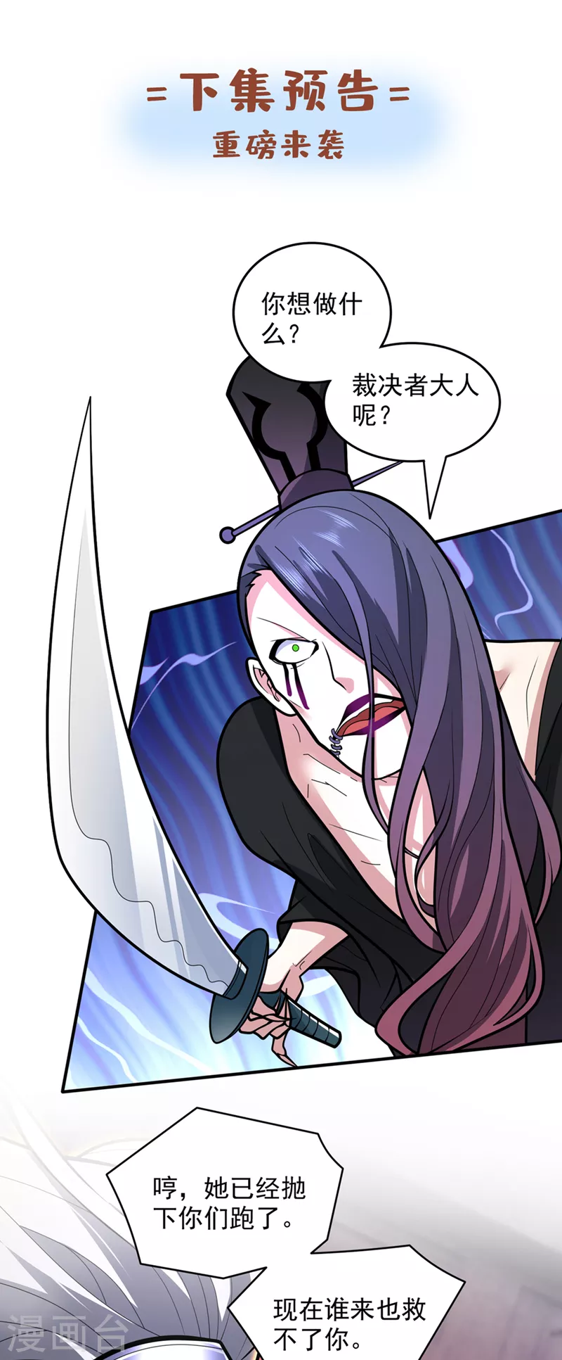 《被美女师傅调教成圣的99种方法》第106话 不会被我说中了？ 第27页