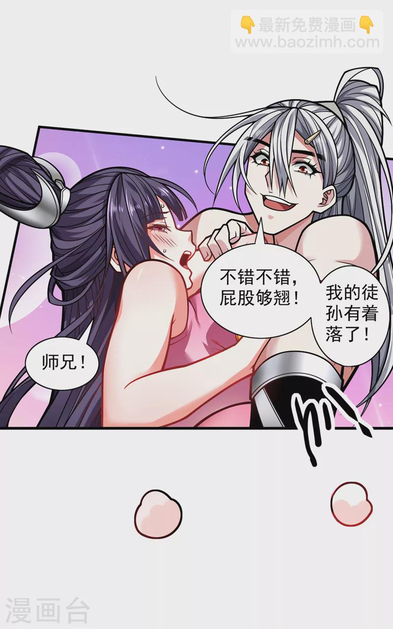 《被美女师傅调教成圣的99种方法》第104话 我的徒孙有着落了！ 第10页
