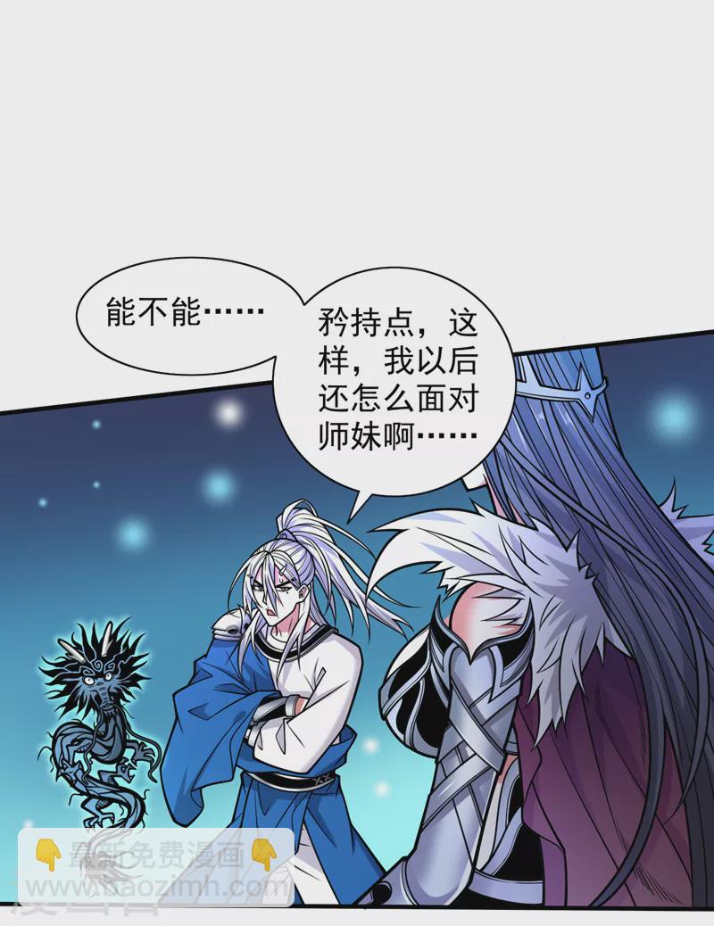 《被美女师傅调教成圣的99种方法》第104话 我的徒孙有着落了！ 第12页