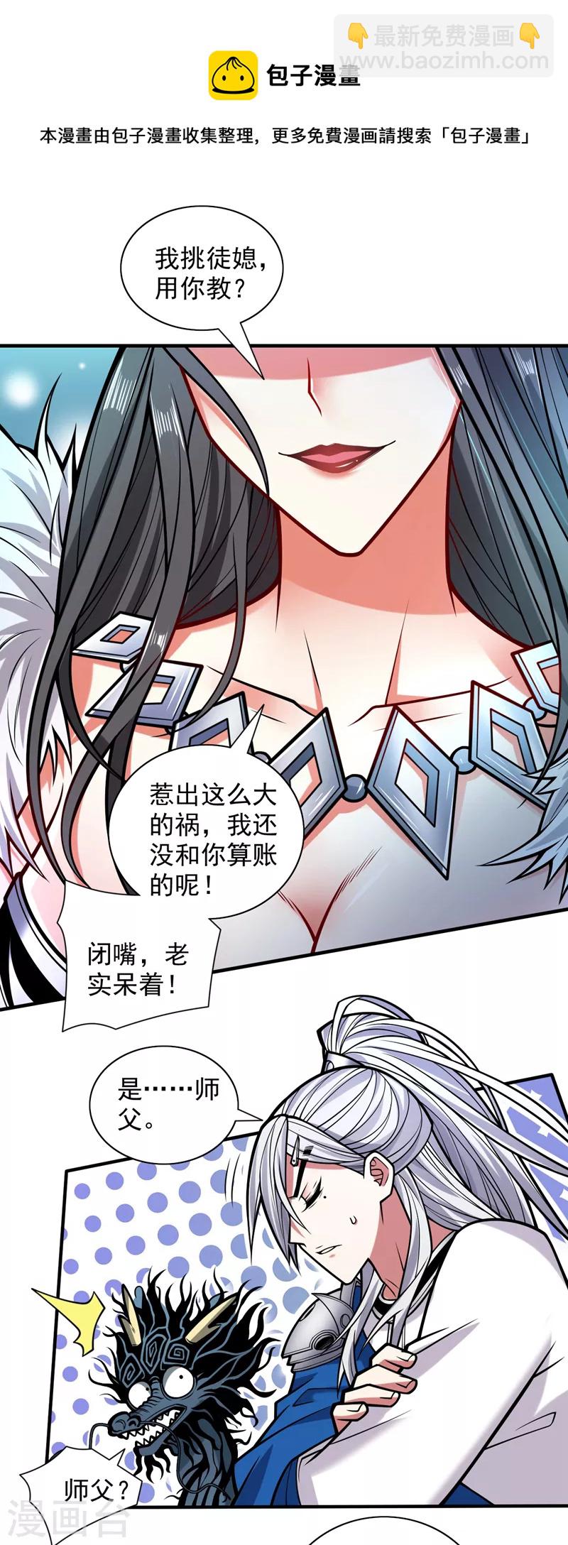 《被美女师傅调教成圣的99种方法》第104话 我的徒孙有着落了！ 第13页